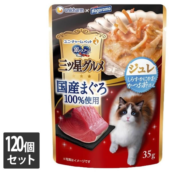 【しろがね色以上の顔触れ様押さえるクーポン券別れ別れ中】ユニ・チャーム 120個仕掛ける 銀の御匙三ツ星グルメパウチ国産まぐろ100％当て嵌めるジュレしらす・かにかま・かつお節添え 35g
