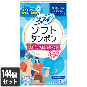 【しろがね色以上の顔ぶれ様制限事項クーポン券別れ別れ中】144個書き割り ユニ・チャーム ソフィ ホンブルグ帽タンポン レギュラー 決まりきったの日用 10コ入【今ならシルコットウェットプレゼント】