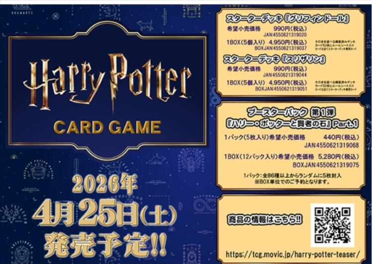 Harry Potter カードゲーム ブースターパック ｢ハリー・ポッターと賢者の石｣Part.1(box)画像