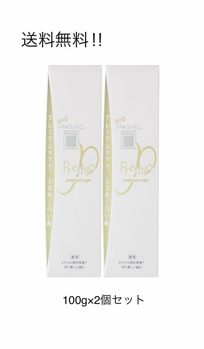 新品アパガード プレミオ 100g×2個 激安価格と即納で通信販売