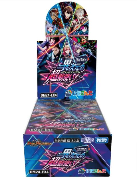 デュエル･マスターズ TCG DM24-EX4 にじさんじコラボ･マスターズ 「異次元の超獣使い」 1BOX