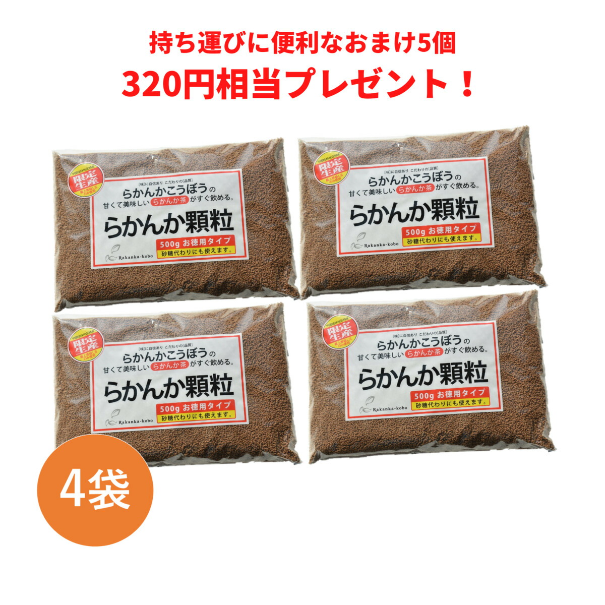 低廉 らかんかこうぼう らかんか顆粒 1袋 500g ad-naturam.fr