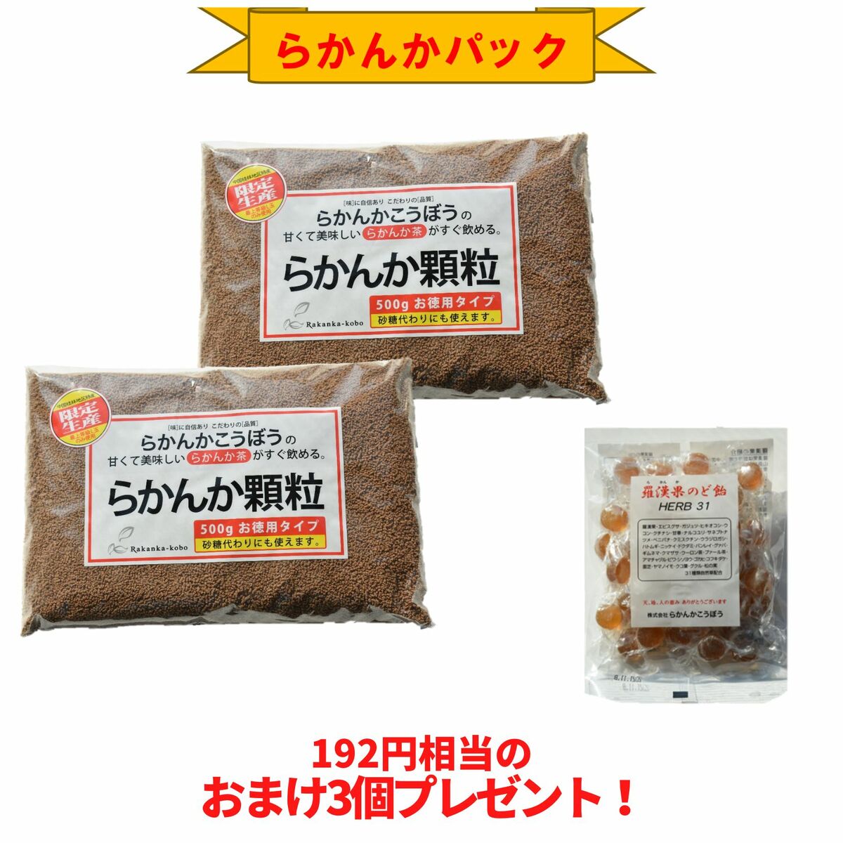 楽天市場】[限定5%OFF]【おまけ8g×3個】らかんか顆粒500g 2袋 羅漢果