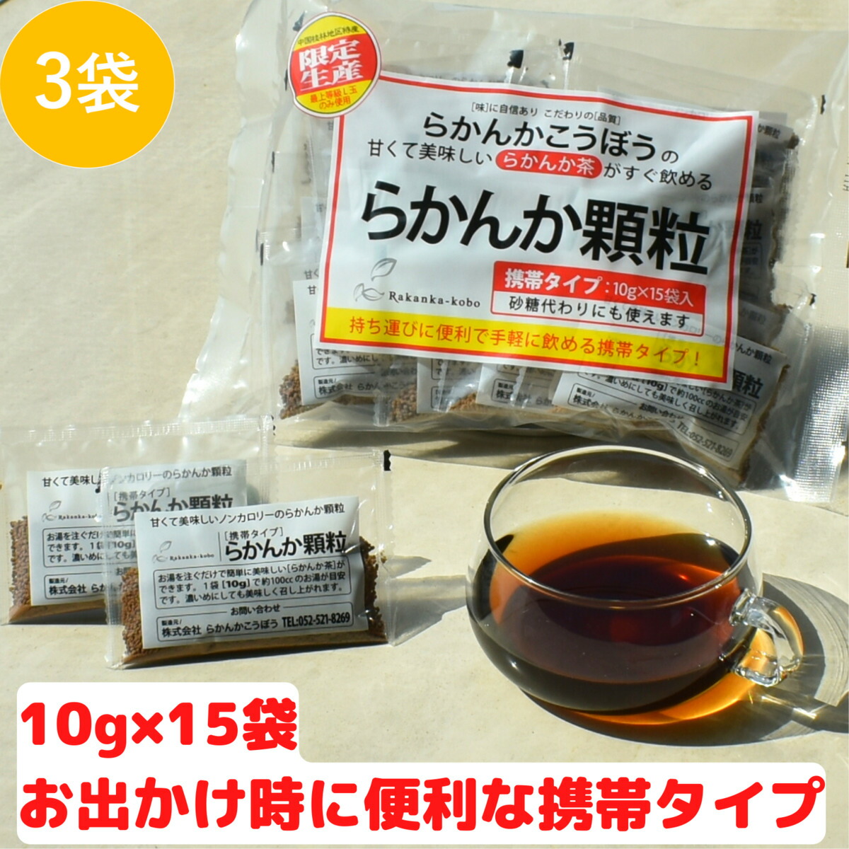 【楽天市場】らかんか顆粒 携帯タイプ 10ｇ×15袋 1セット らかんかこうぼう 羅漢果 ラカンカ 砂糖不使用 甘味料 らかんか おきかえ 糖質制限  ダイエット 送料無料 エリスリトール不使用 純度98％ 砂糖代用 健康 健康茶 : Healthseed Smile