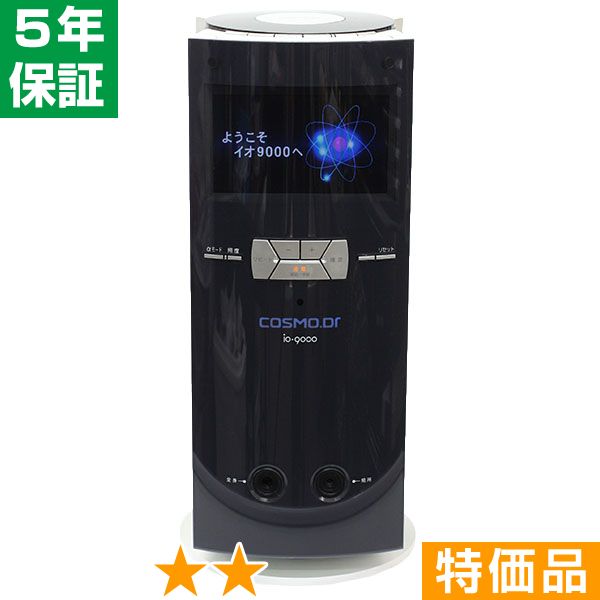 無条件返品・交換は当社だけ コスモドクター イオ・9000 特価品 5年保証｜ヘルスタウン店