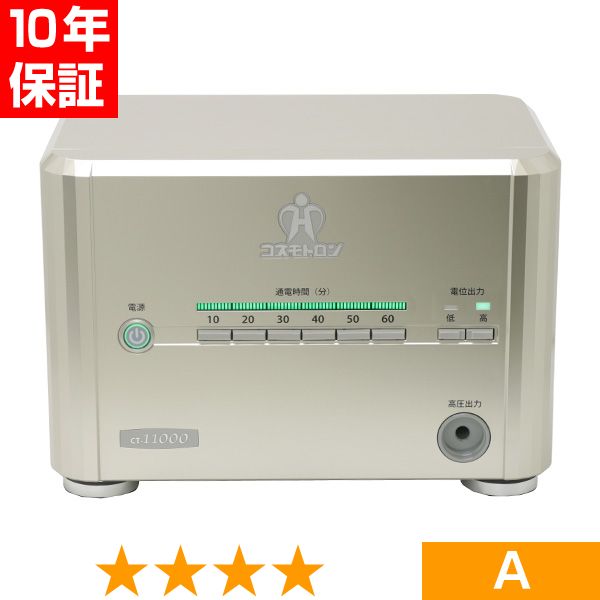 無条件返品・交換は当社だけ コスモトロン CT-11000 程度A 10年保証|ヘルスタウン店