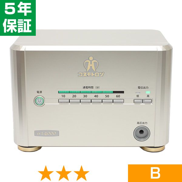 無条件返品・交換は当社だけ コスモトロン CT-14000 程度B 5年保証｜ヘルスタウン店