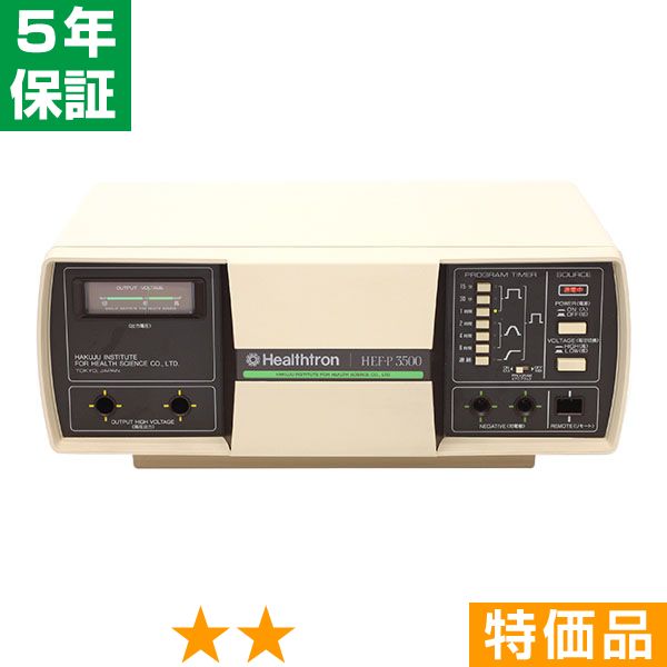 無条件返品・交換は当社だけ ヘルストロン HEF-P3500 特価品 5年保証｜ヘルスタウン店