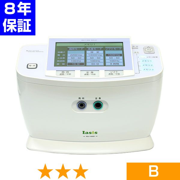 無条件返品・交換は当社だけ イアシス RS-14000 程度B 8年保証|ヘルスタウン店
