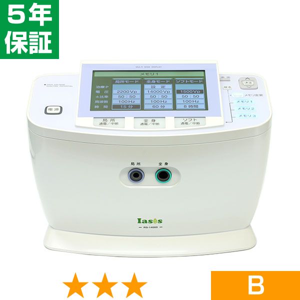 無条件返品・交換は当社だけ イアシス RS-14000 程度B 5年保証｜ヘルスタウン店