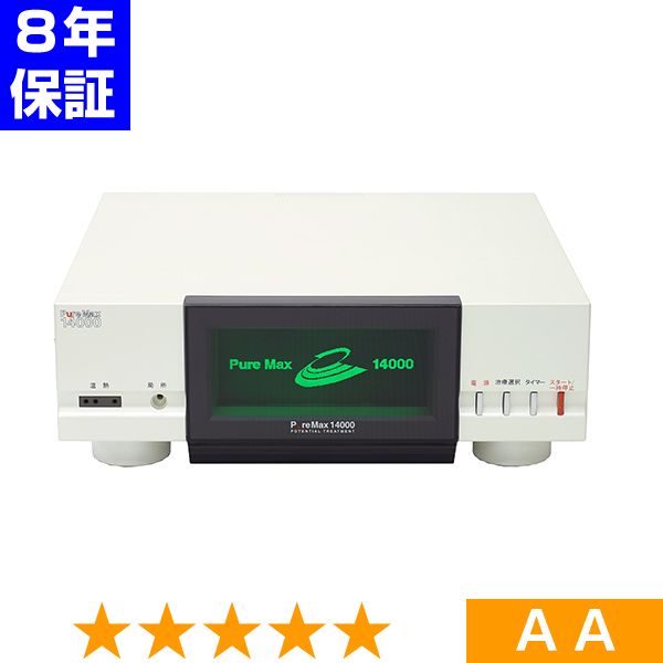 無条件返品・交換は当社だけ ピュアマックス14000 程度AA 8年保証｜ヘルスタウン店 97,900円