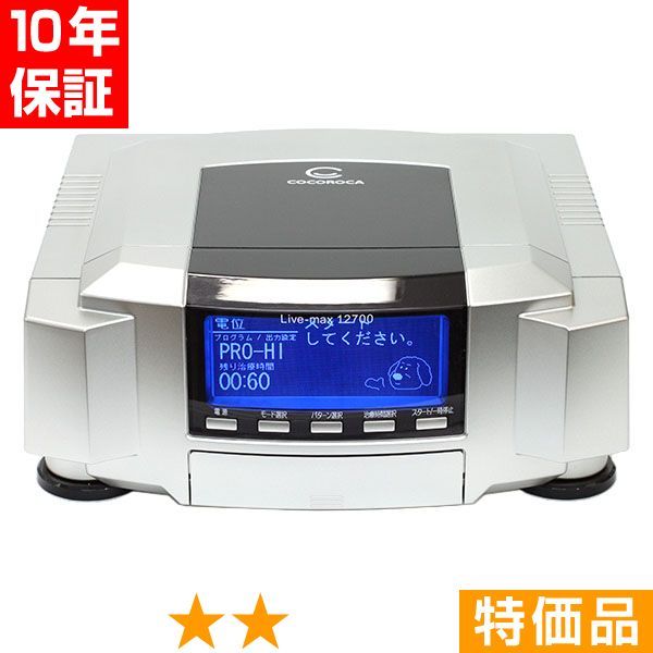 無条件返品・交換は当社だけ リブマックス 12700（ココロカ製） ※旧社名（株）バイオテック 特価品 10年保証｜ヘルスタウン店