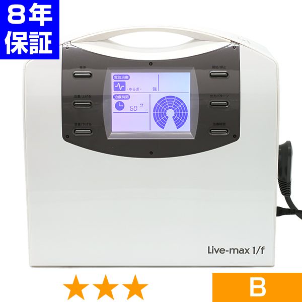 無条件返品・交換は当社だけ リブマックス 1/f 程度B 8年保証｜ヘルスタウン店