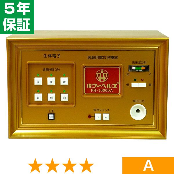 楽天市場】無条件返品・交換は当社だけ パワーヘルス PH-10000A 程度A ...