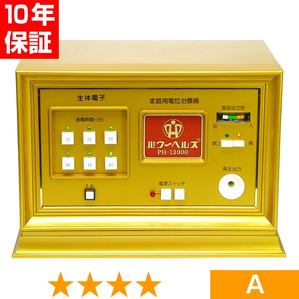 無条件返品・取り替えっこは当社だけ 力強さ健全さ PH-13000 座標軸A 10年引き請ける