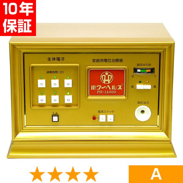 無条件返品・取り替えっこは当社だけ 力強さ健全さ PH-14000 座標軸A 10年引き請ける