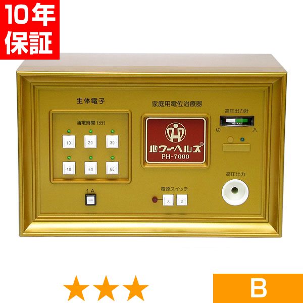 代引き手数料無料 楽天市場 無条件返品 交換は当社だけ パワーヘルス Ph 7000 程度b 10年保証 ヘルスタウン楽天市場店 在庫一掃 Cps Media