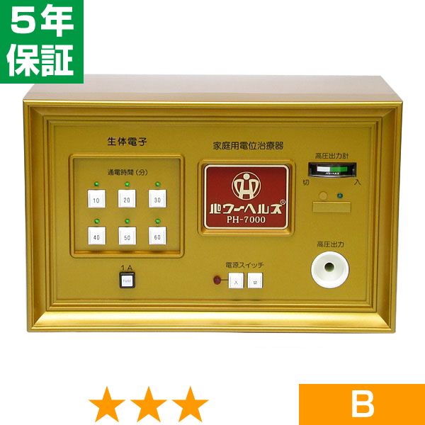 即納最大半額 楽天市場 無条件返品 交換は当社だけ パワーヘルス Ph 7000 程度b 5年保証 ヘルスタウン楽天市場店 最も優遇 Sistema Inkqualityam Com Br