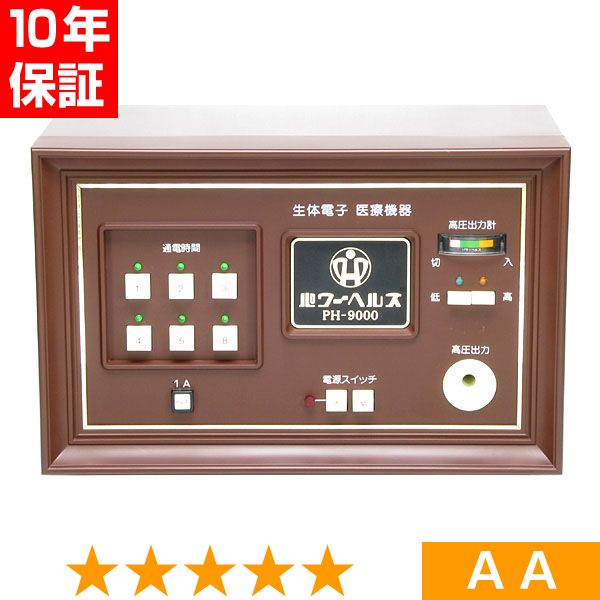無条件返品・取り替えっこは当社だけ 力強さ健全さ PH-9000 座標軸AA 10年引き請ける