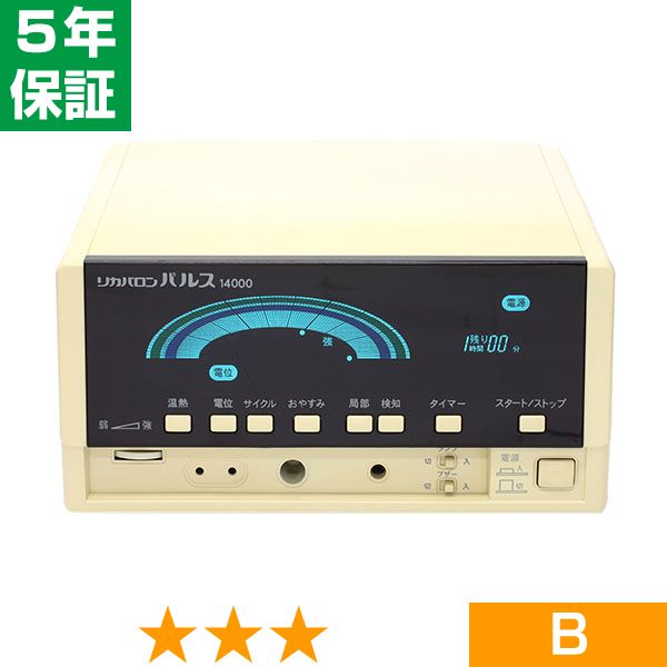 無条件返品・交換は当社だけ リカバロンパルス 14000 程度B 5年保証|ヘルスタウン店