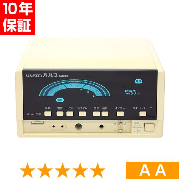 無条件返品・交換は当社だけ リカバロンパルス 14000 程度AA 10年保証｜ヘルスタウン店