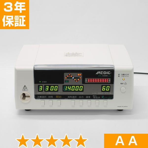 無条件返品・取り替えっこは当社だけ メディック SR14000eco 座標軸AA 3年引き請ける