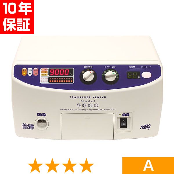 無条件返品・交換は当社だけ トランセイバー 健寿9000 程度A 10年保証｜ヘルスタウン店