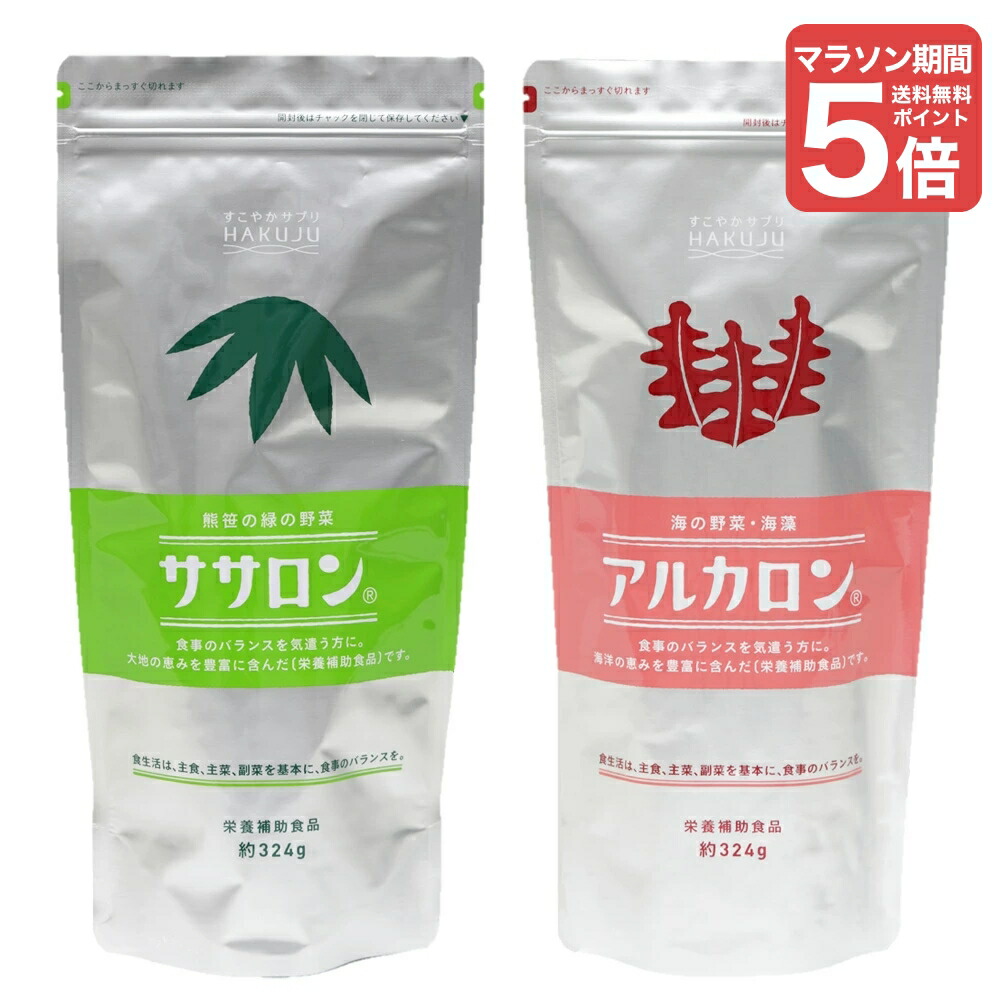 マラソン限定ポイント5倍! 【1位】 不溶性・水溶性 2種類の食物繊維【ササロン】【アルカロン】324g入り(約2ヶ月分) 各1個 食物繊維 サプリ 白寿 ハクジュ|ヘルストロン公式ストア店