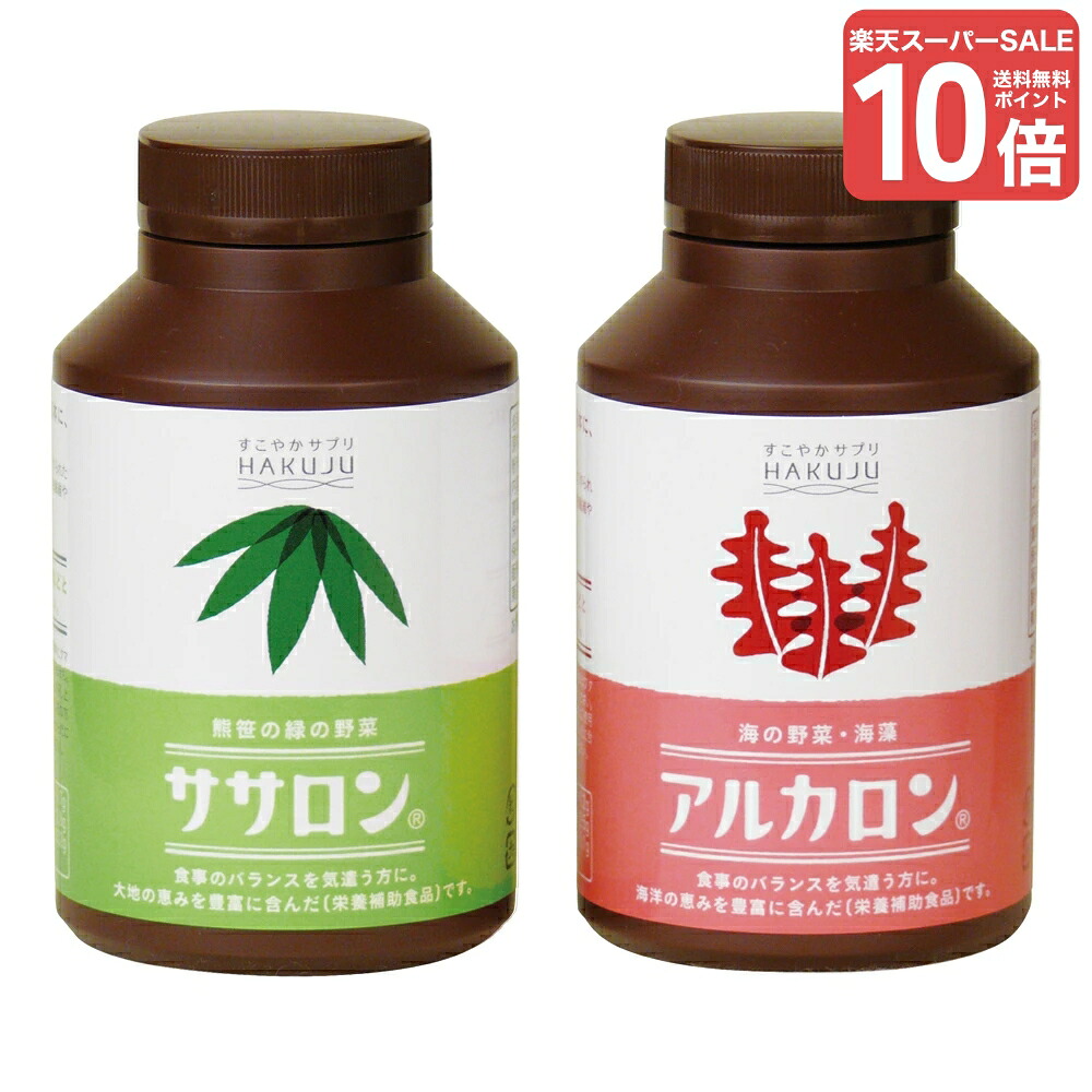 尖んがり10倍！百貨店SALE！ 【1位】 不溶性・水溶性 2類概念の食料雑貨類衣料繊維 【ササロン】【アルカロン】162g入り口・入口（約1ヶ月分）各1個 食料雑貨類衣料繊維 サプリ  白寿 ハクジュ