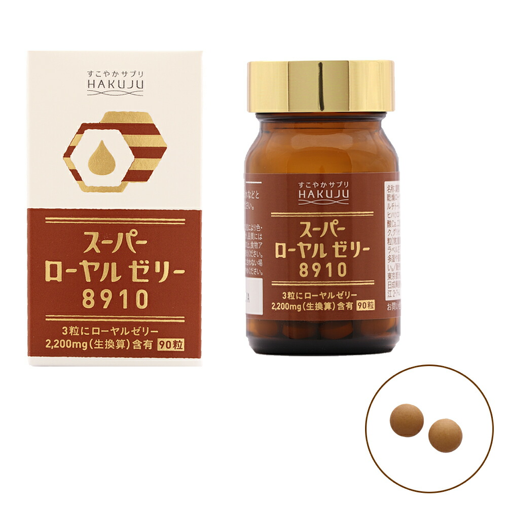 市場 ローヤルゼリー サプリ 8910 ヒハツエキス配合 90粒 スーパー 約30日分