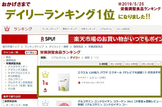 楽天市場 エクエル 1粒入 パウチ エクオール 大塚製薬 代引き不可 送料無料 くすりのヘルシーボックス