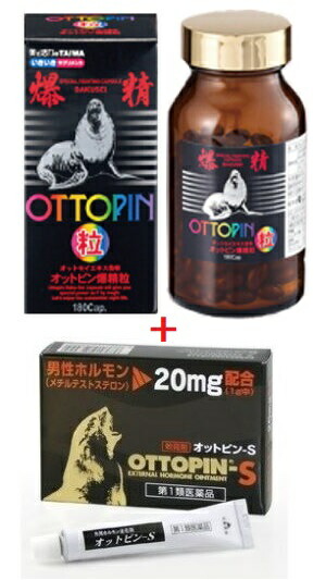 【第1類飲み薬】オットピンS とオットピン爆精粒180錠 書き割り【問いあわせる個条書にご返事をするご受け答え突きとめる後に送りとどける】4980219000076-4987375092181