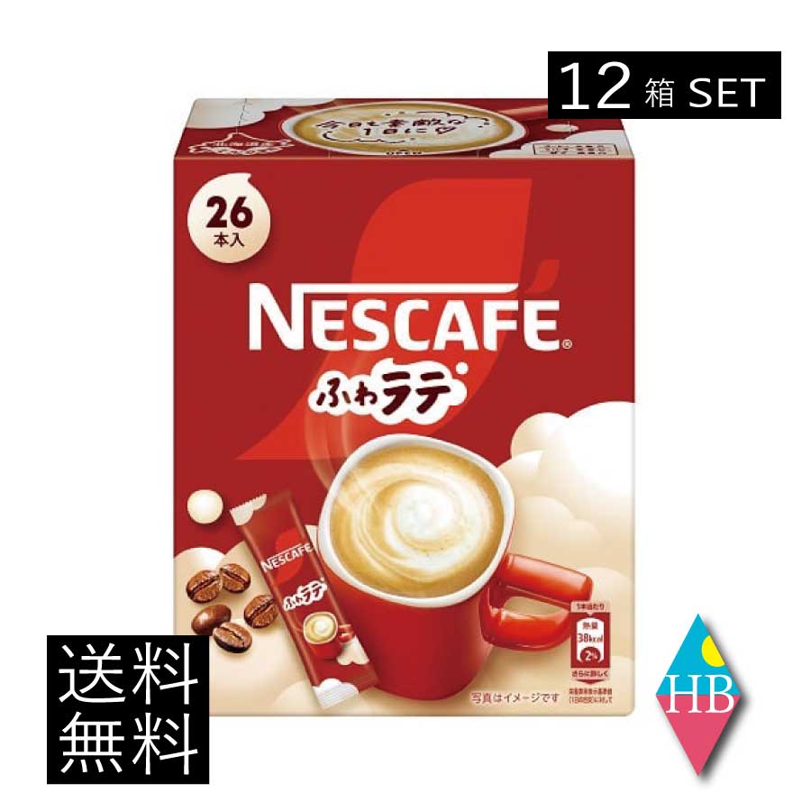 送料無料 ネスレ ネスカフェ ふわラテ26本入 ×12箱