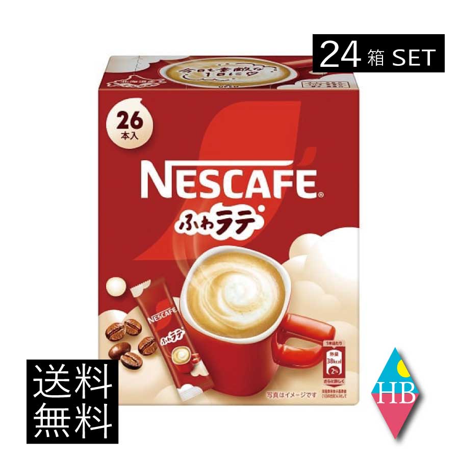 送料無料 ネスレ ネスカフェ ふわラテ26本入 ×24箱