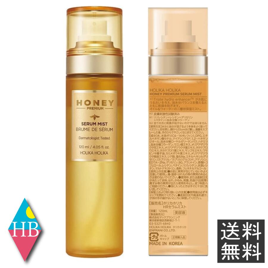 【楽天市場】『Holika Holika・ホリカホリカ』 ハニーロイヤクチン セラムミスト(120ml) 美容液 韓国コスメ 殺菌 保湿 抗酸