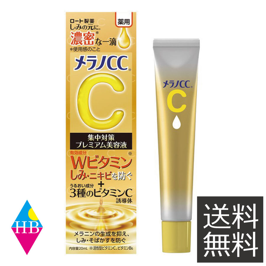 楽天市場】ロート製薬 メラノCC しみ集中対策美容液 20ml 美白