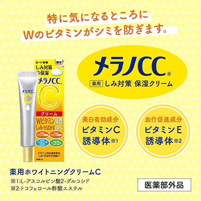 ロート製薬 メラノcc 保湿クリーム 薬用しみ対策 美容クリーム ビタミンc 23g