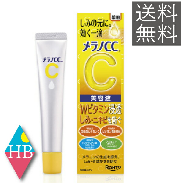 正規品　ロート製薬　メラノCC 薬用シミ集中対策　プレミアム美容液　7本 メラノCC薬用しみ 集中対策プレミアム美容液｜ロート製薬株式