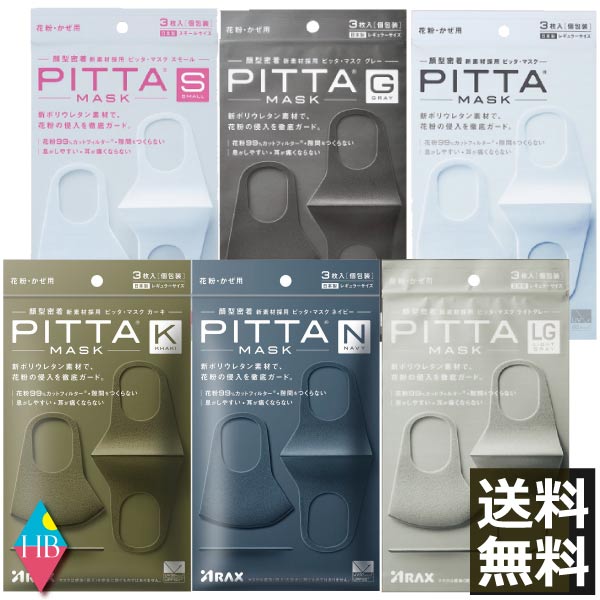 楽天市場 ピッタマスク 3枚入 Pitta Mask 1袋 ヘルシーブライト楽天市場店