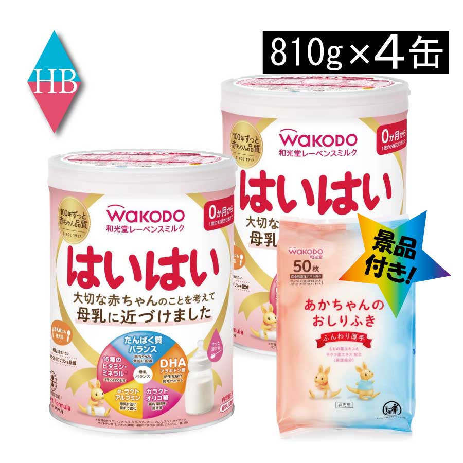 楽天市場】【送料込】和光堂 はいはい おしりふき付 810g×2本入 : 姫路