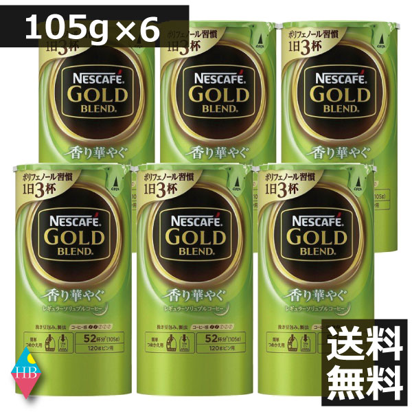 楽天市場 ネスカフェ バリスタ 詰め替え エクセラ エコ システムパック105g 6個 レギュラーソリュブルコーヒー ネスレ日本 送料無料 ヘルシーブライト楽天市場店