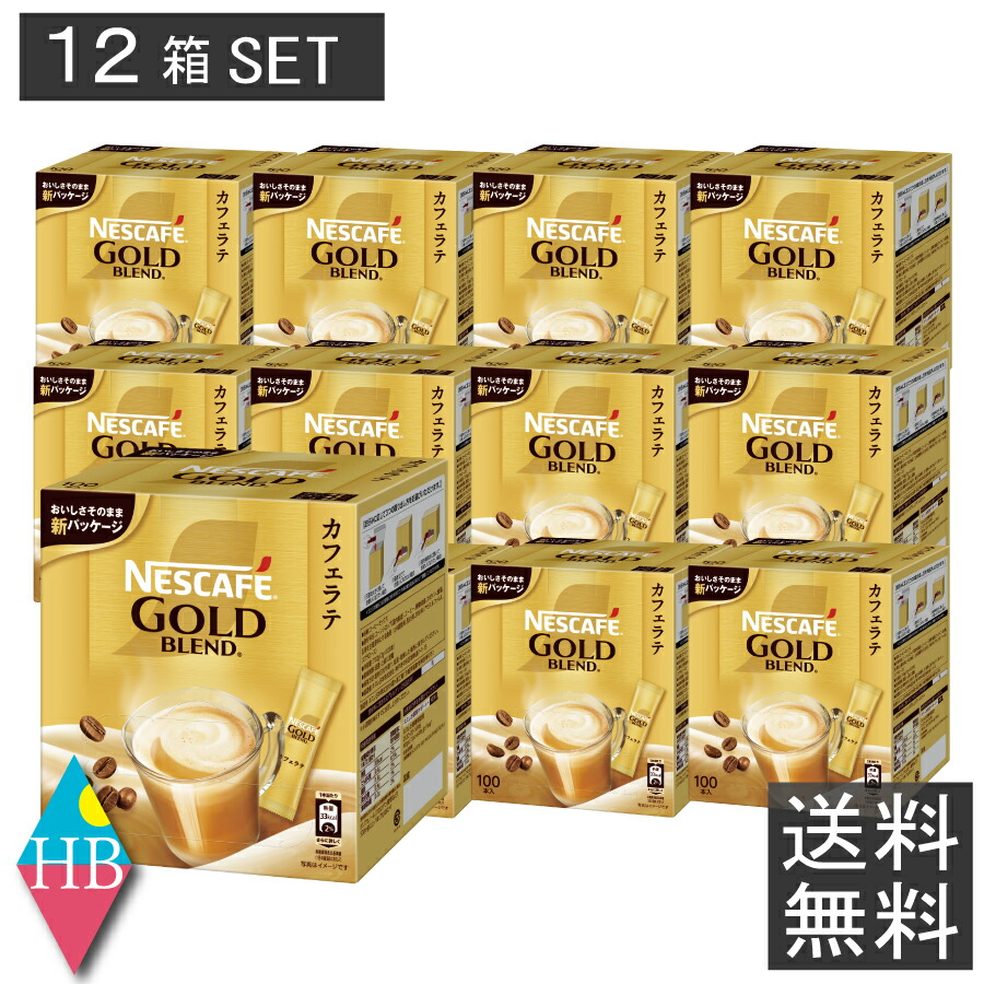 ネスカフェ ゴールドブレンド コーヒーミックススティック(100本入)&times;12箱【ネスカフェ(NESCAFE)】カフェオレ 1ケース｜ヘルシーブライト店