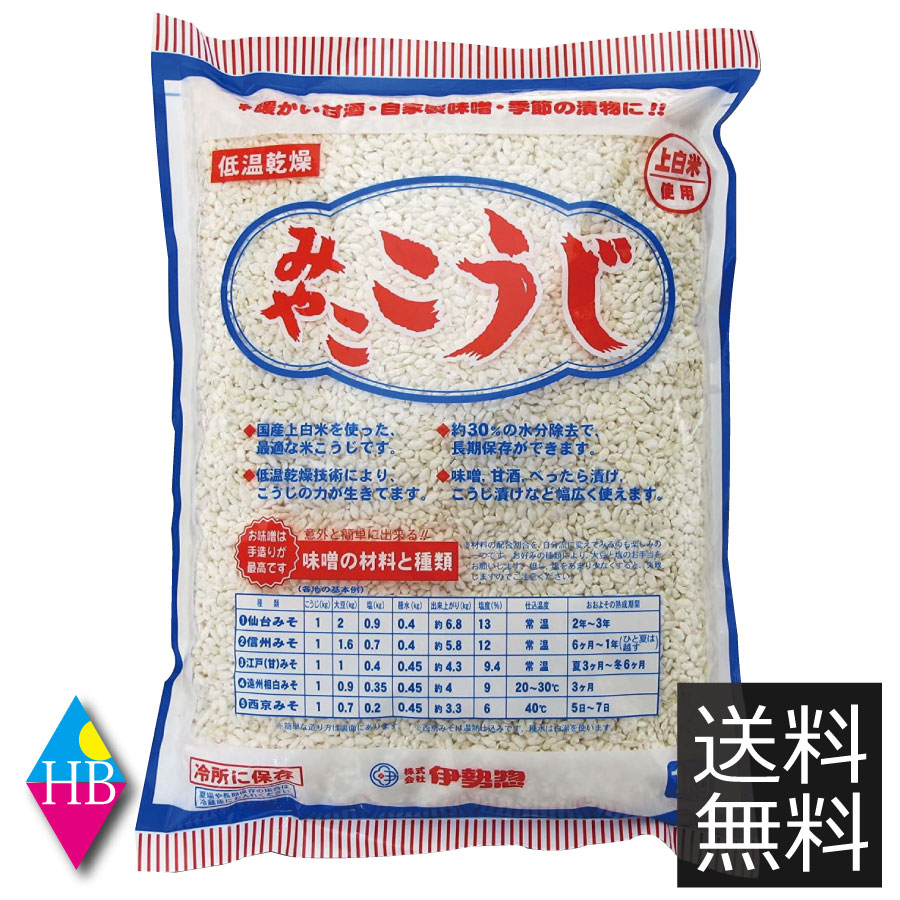 楽天市場】伊勢惣 みやここうじ(バラタイプ)1kg×1袋 (乾燥米麹 楽天市場】伊勢惣 みやここうじ(バラタイプ)1kg×1袋 (乾燥米麹