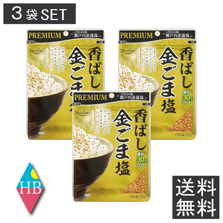 ごましお　おまとめ買い 楽天市場】ごましお 30g×15袋 ごま塩 胡麻 ゴマ 白ごま 香味抜群