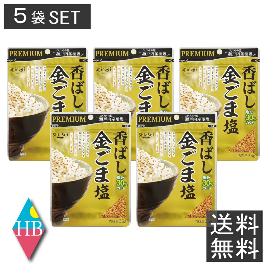 楽天市場】ごましお 30g×15袋 ごま塩 胡麻 ゴマ 白ごま 香味抜群