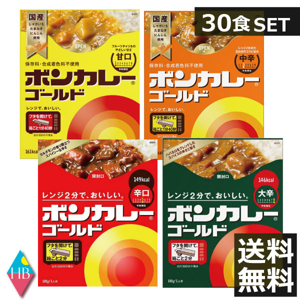 大塚 ボンカレーゴールド(30個) 1ケース(30食)のまとめ買い！