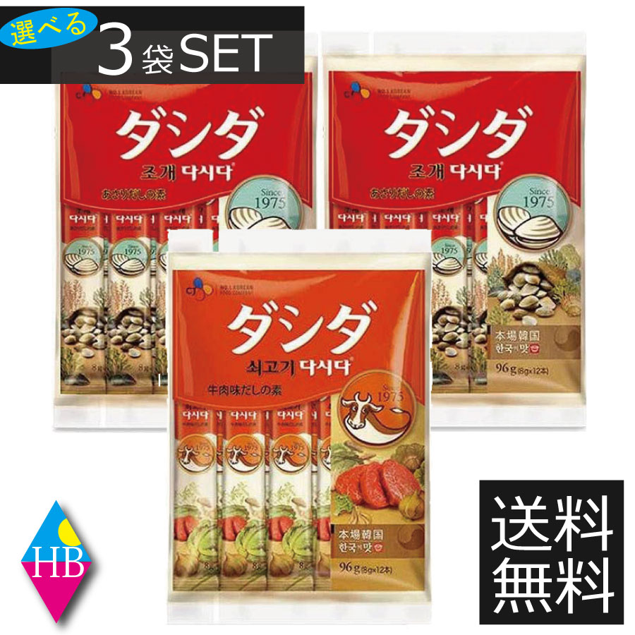 【楽天市場】【選べる】牛肉ダシダ あさりダシダ スティック (8g×12本入)×3袋セット【CJ】送料無料 同種類選択OK 計2個 韓国風 ...