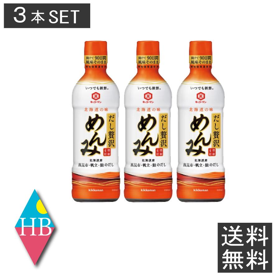 楽天市場】【北海道限定】キッコーマン めんみ（5倍濃縮） 360ml
