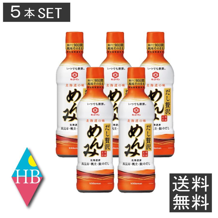 楽天市場】キッコーマン めんみ 瓶 360ml めんつゆ 濃縮5倍 だし