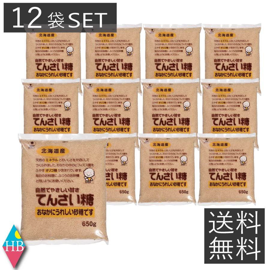 送料無料 ホクレン てんさい糖 650g　×12
